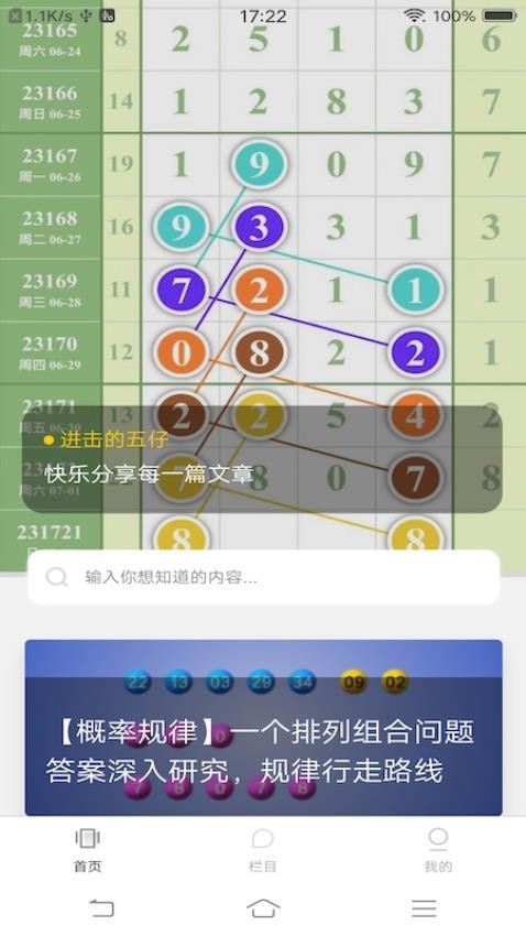 排列进击的五仔