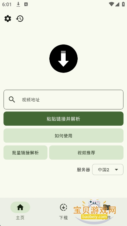 抖下载app官方正版v2.0.0免费版图6