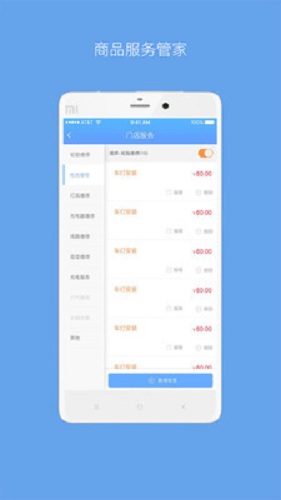 微微商户图1