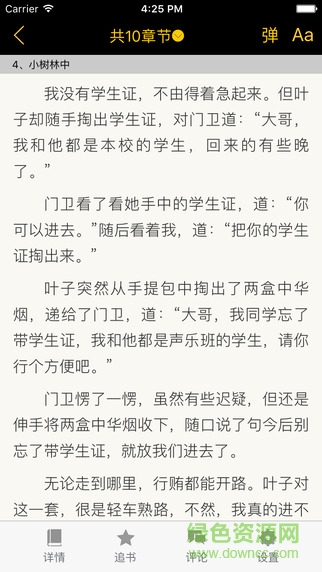 黑岩阅读iphone版图2