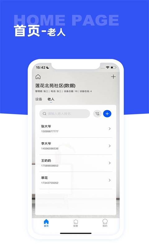 海曼智慧养老图1