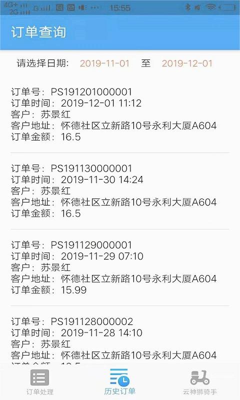 云神狮骑手 云神狮骑手