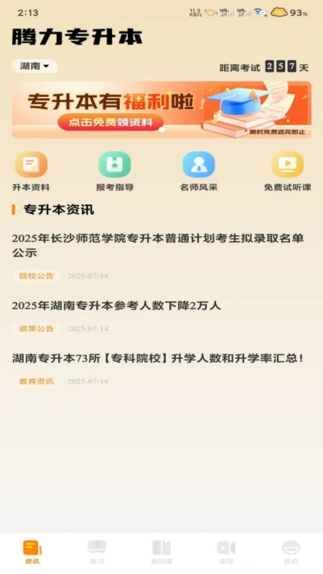 腾力专升本图1