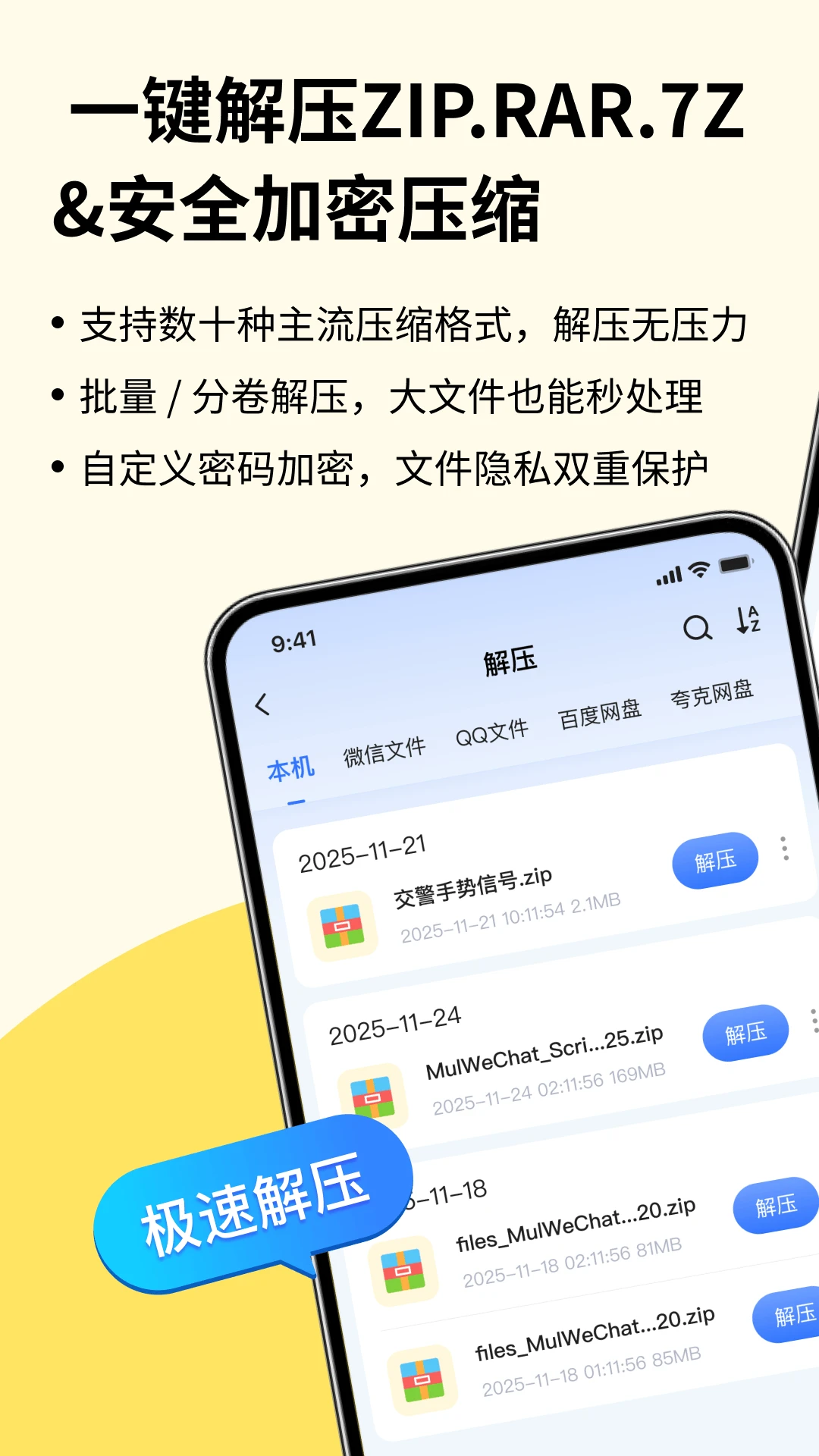 安全解压缩图1