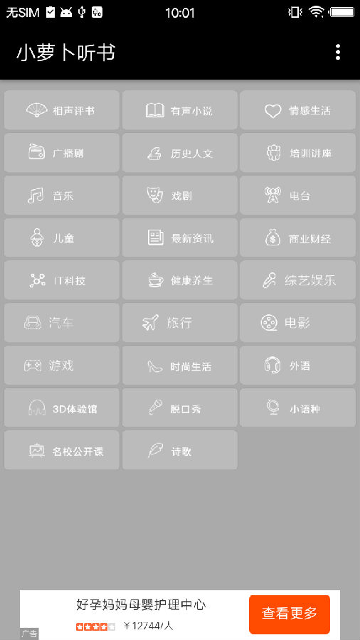 小萝卜听书图1