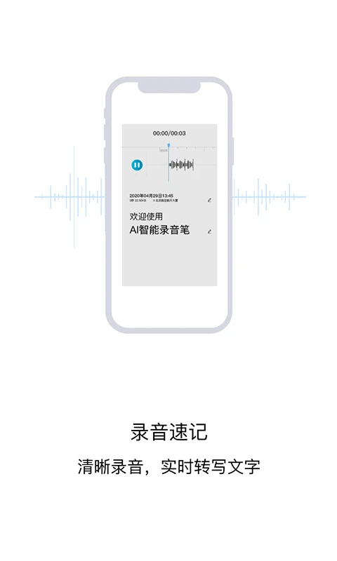 AIvRecorder图1