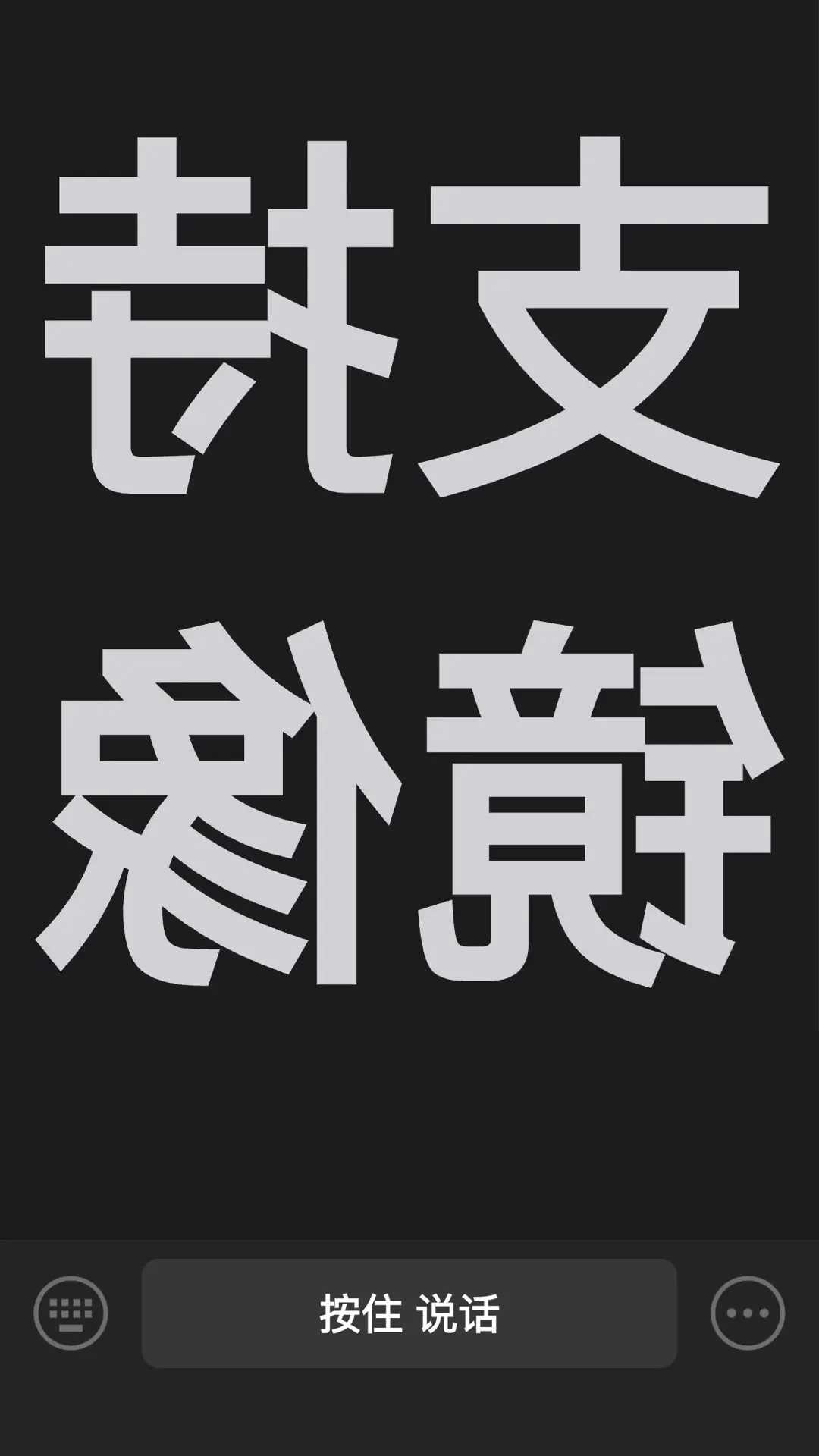 听话小黑板图4