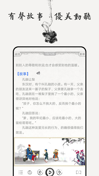 三字经图文有声图4