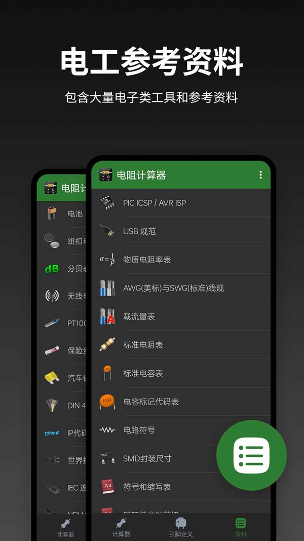 电阻计算器(电力计算工具) v2.3.8 安卓版