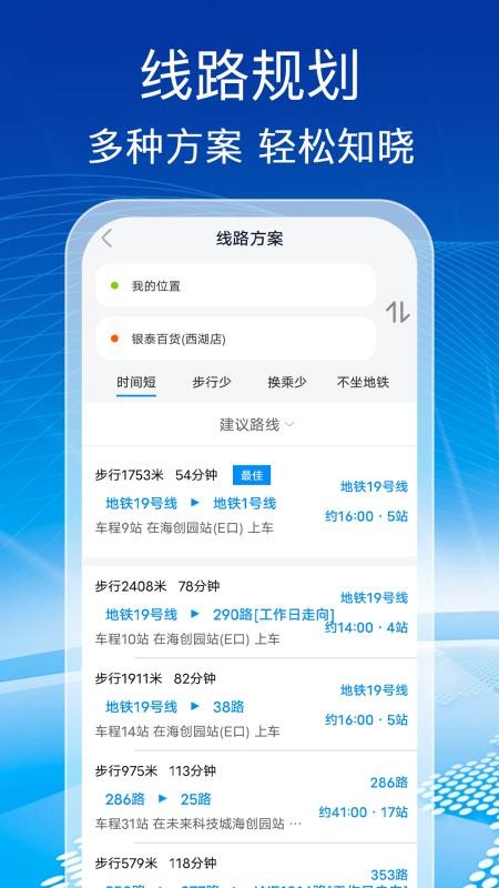 公交实时查图2