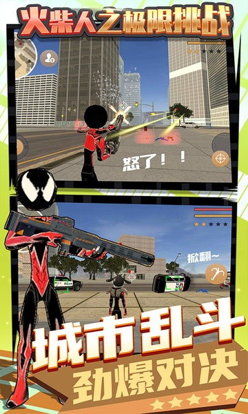 火柴人之极限挑战图1