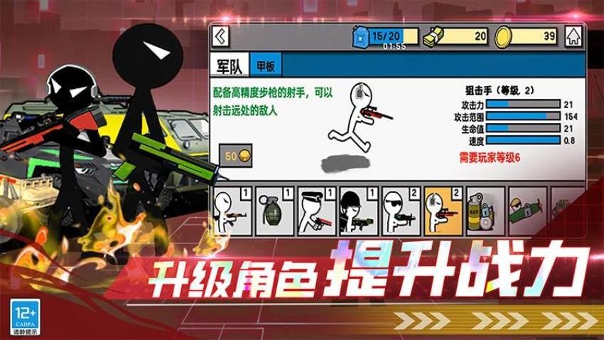 火柴人中土战争图4