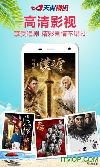 天翼视讯app官方版图1