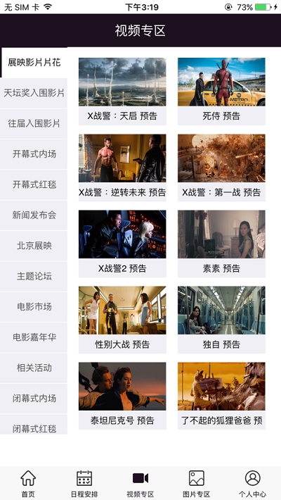 北京国际电影节图3