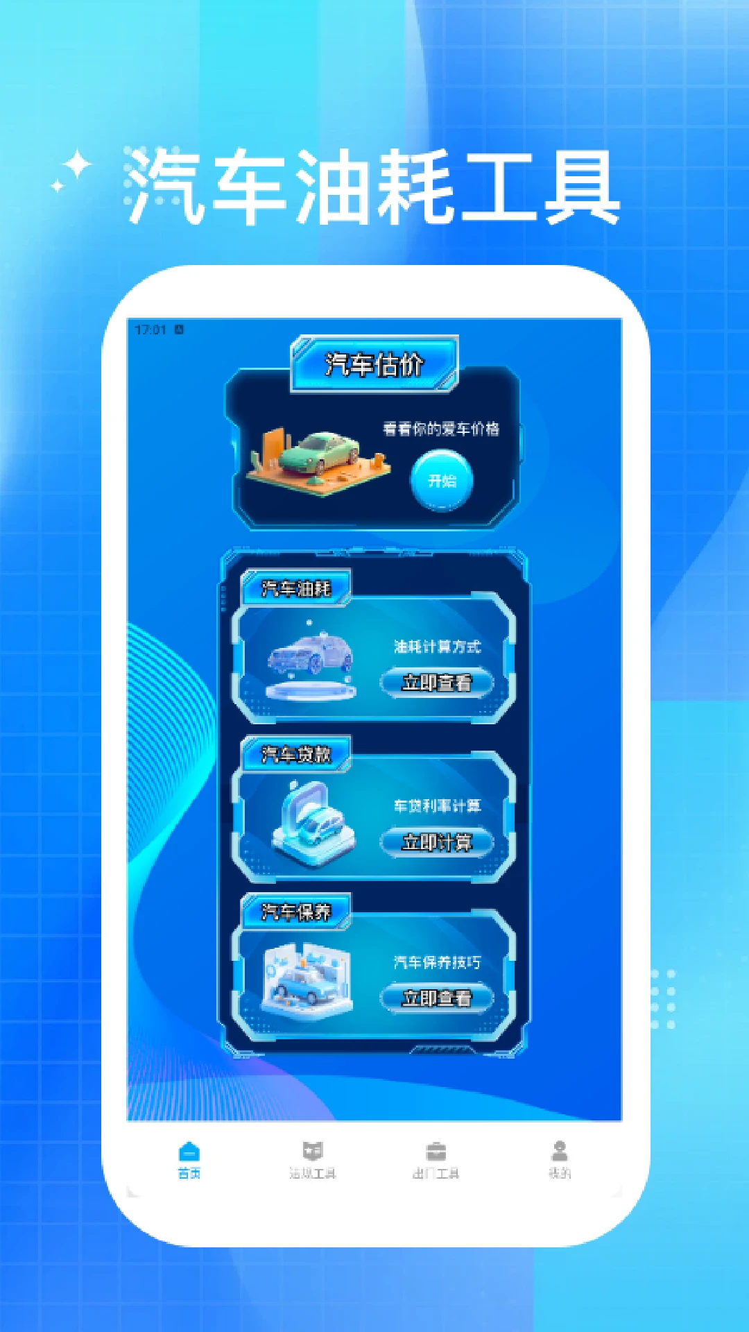 好运汽车站极速版图2