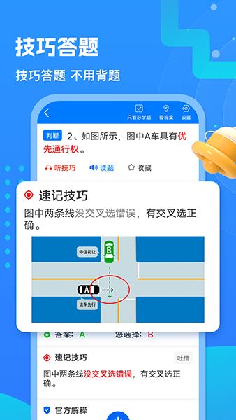 懒熊驾考(驾考考题) v1.4.0 安卓版