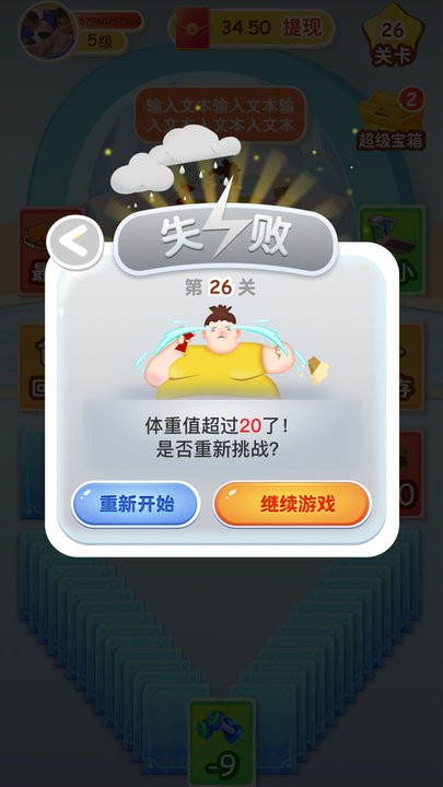 最爱消体重图2