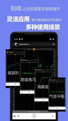知唱音域音调仪app官方版图3