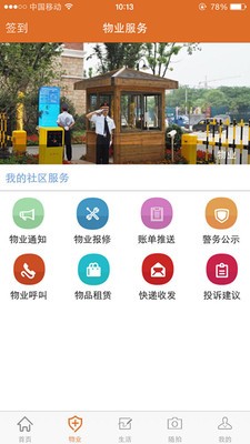 智慧蓉城社区图4