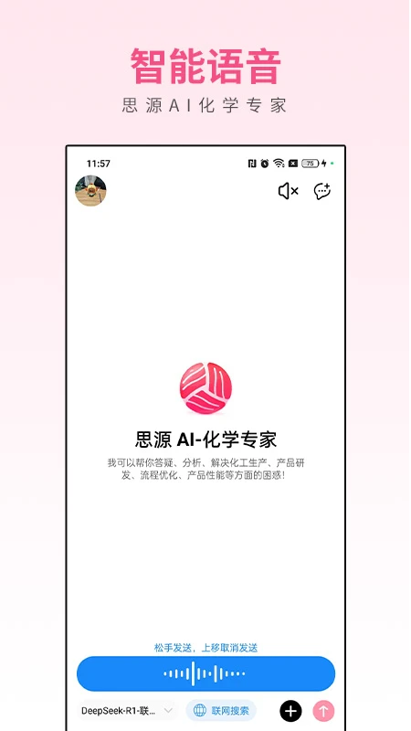 思源AI图2