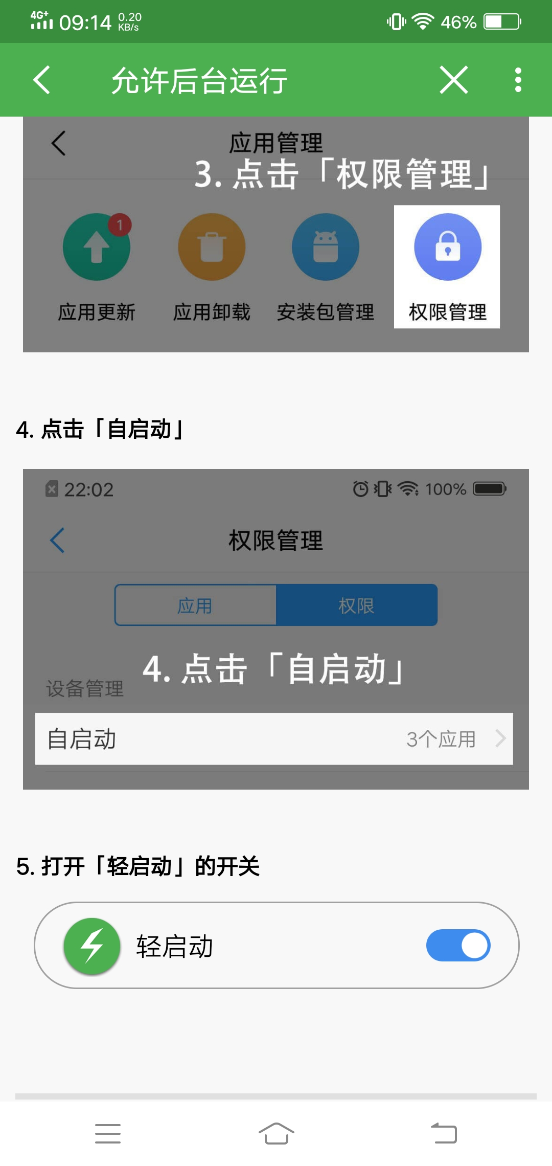 轻启动2.6.2完整版图4