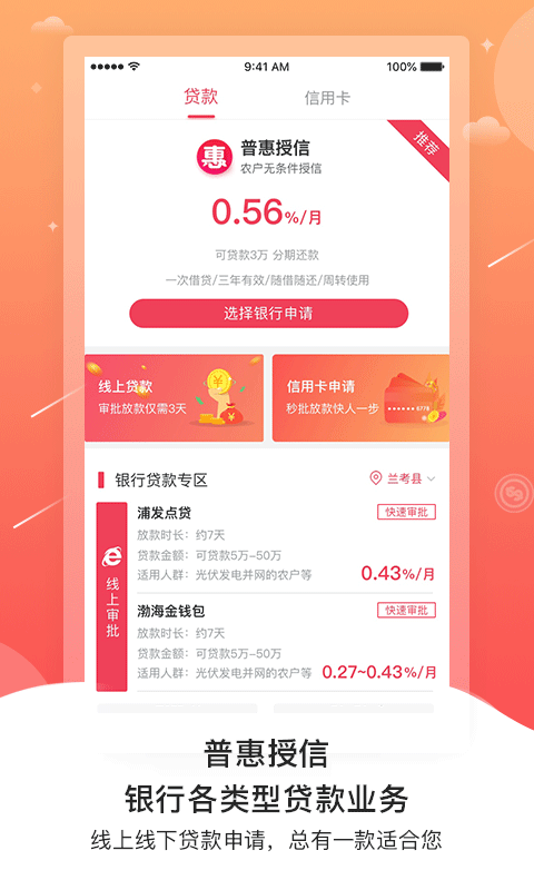普惠通图2