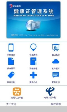健康证管理系统