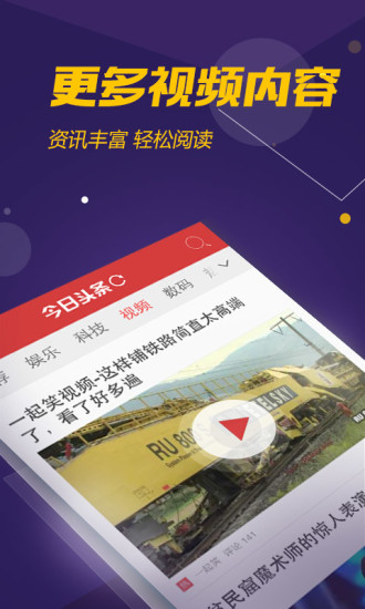 今日头条平板ipad版图1