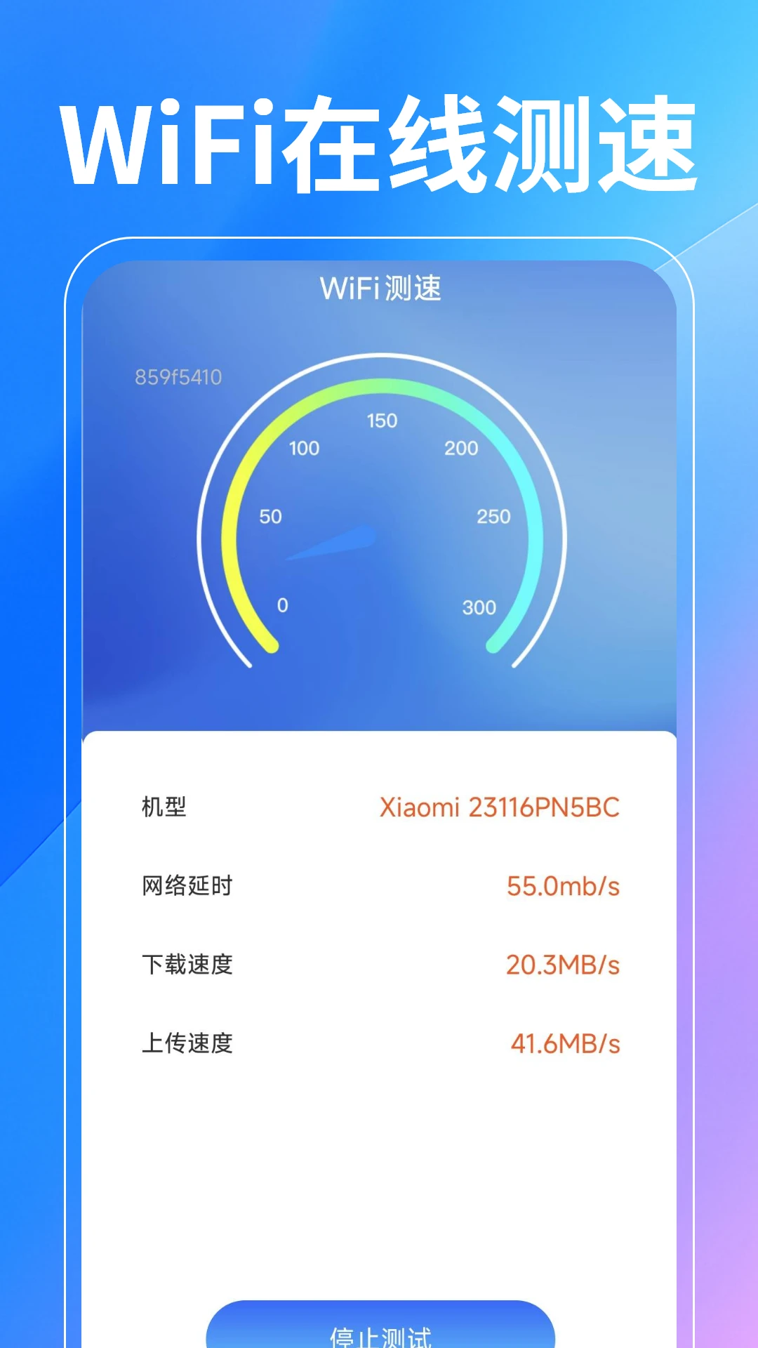 WiFi钥匙万网易连图2
