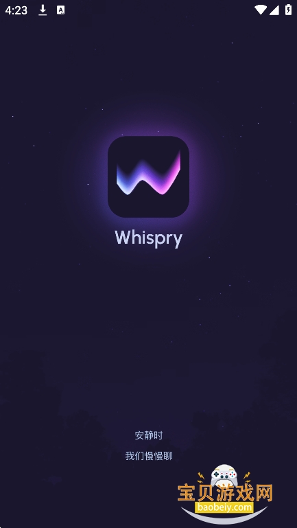 Whispry官方下载安装2026最新版v1.3.8安卓版