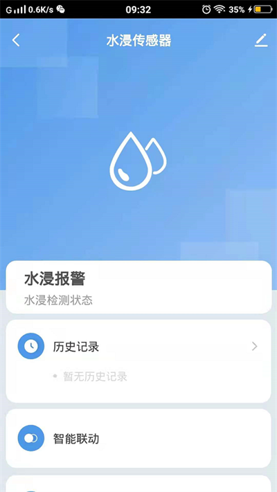 千云锂智能家居官方版(Qaynn Smart)图3