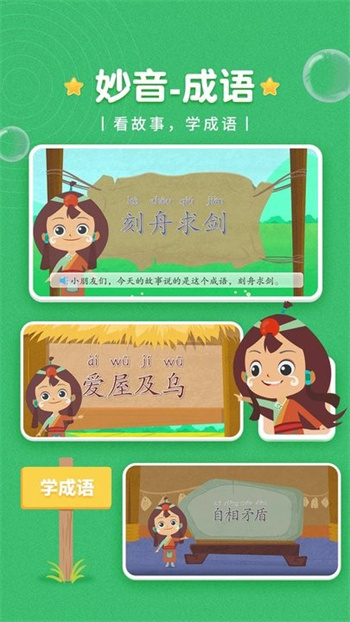 妙音成语图2