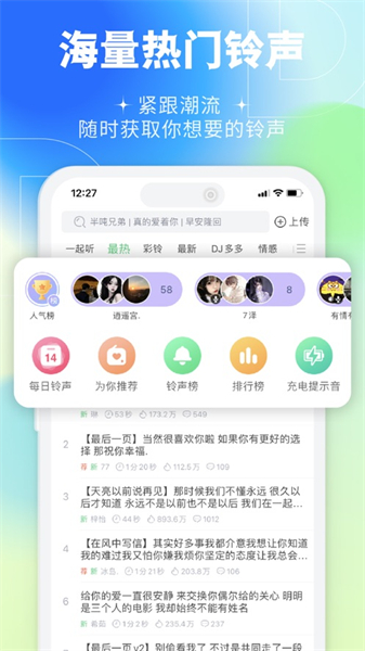铃声多多ios最新版图2
