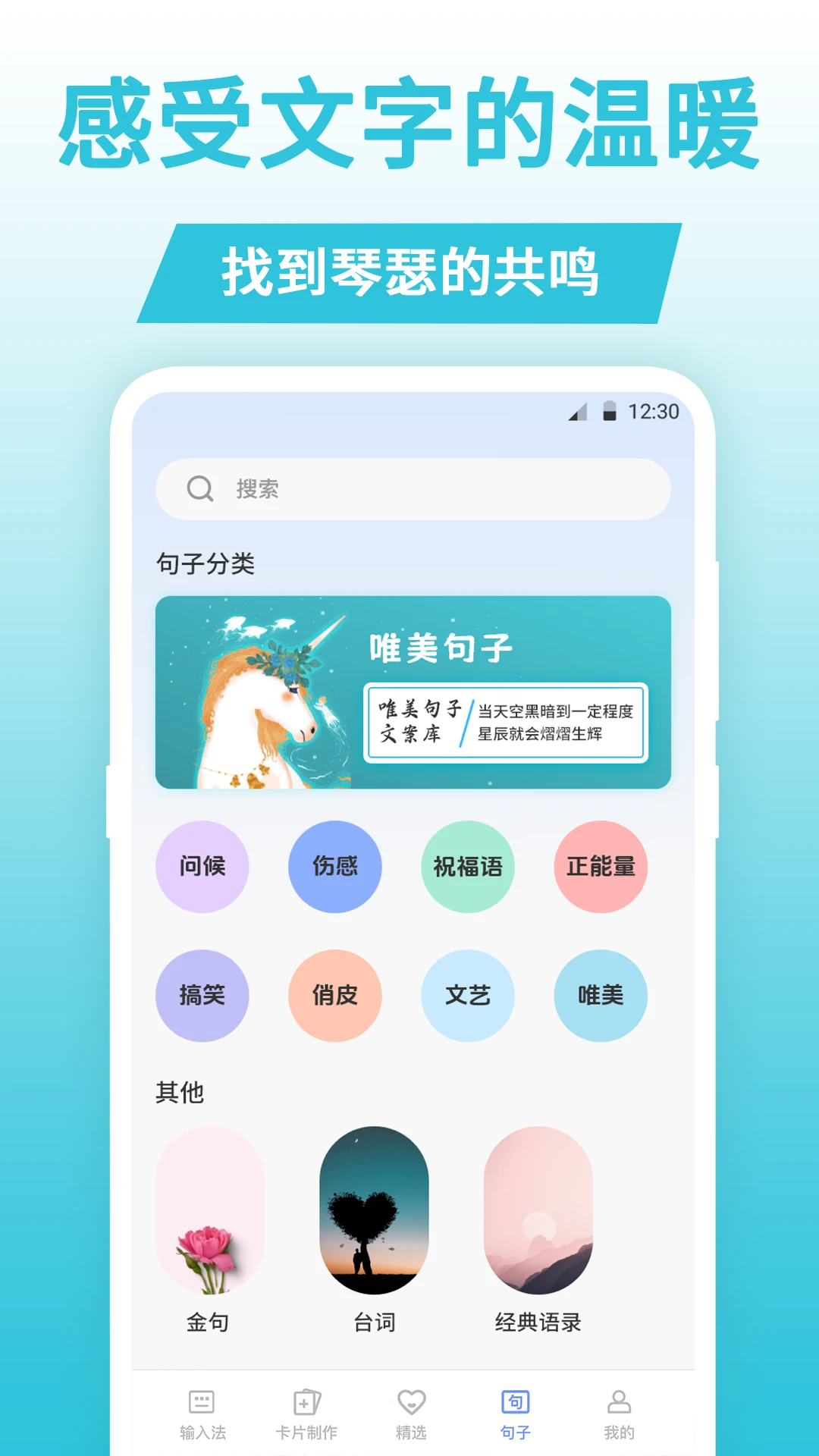 句子文案控