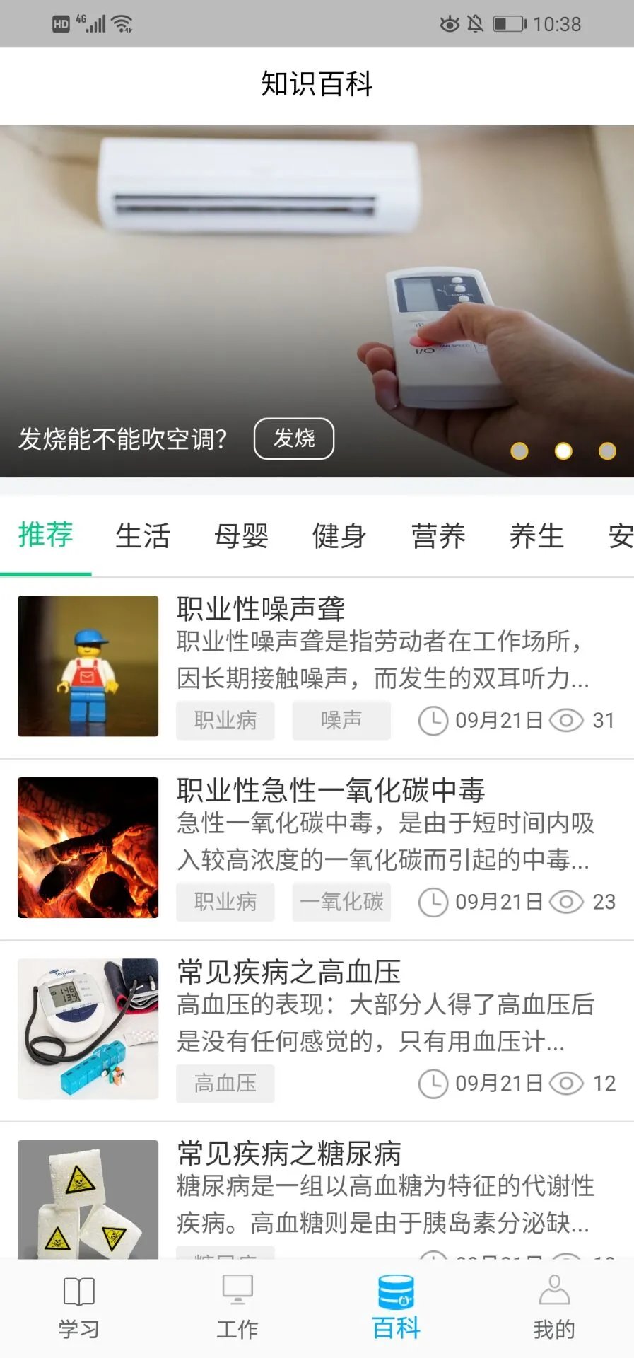 职业健康管理图4