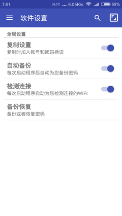 WIFI密码图2