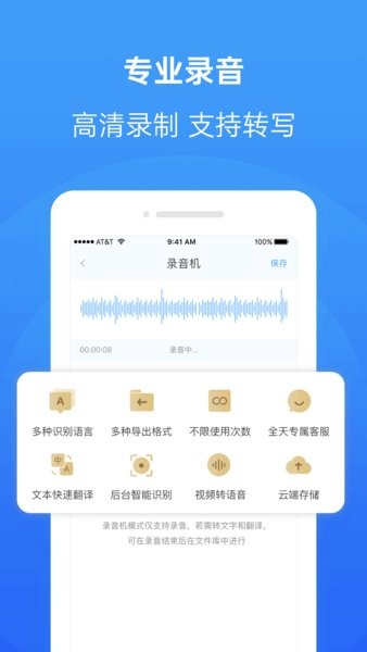 录音转换大师图2