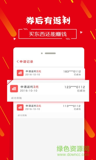 爱淘优惠券图3
