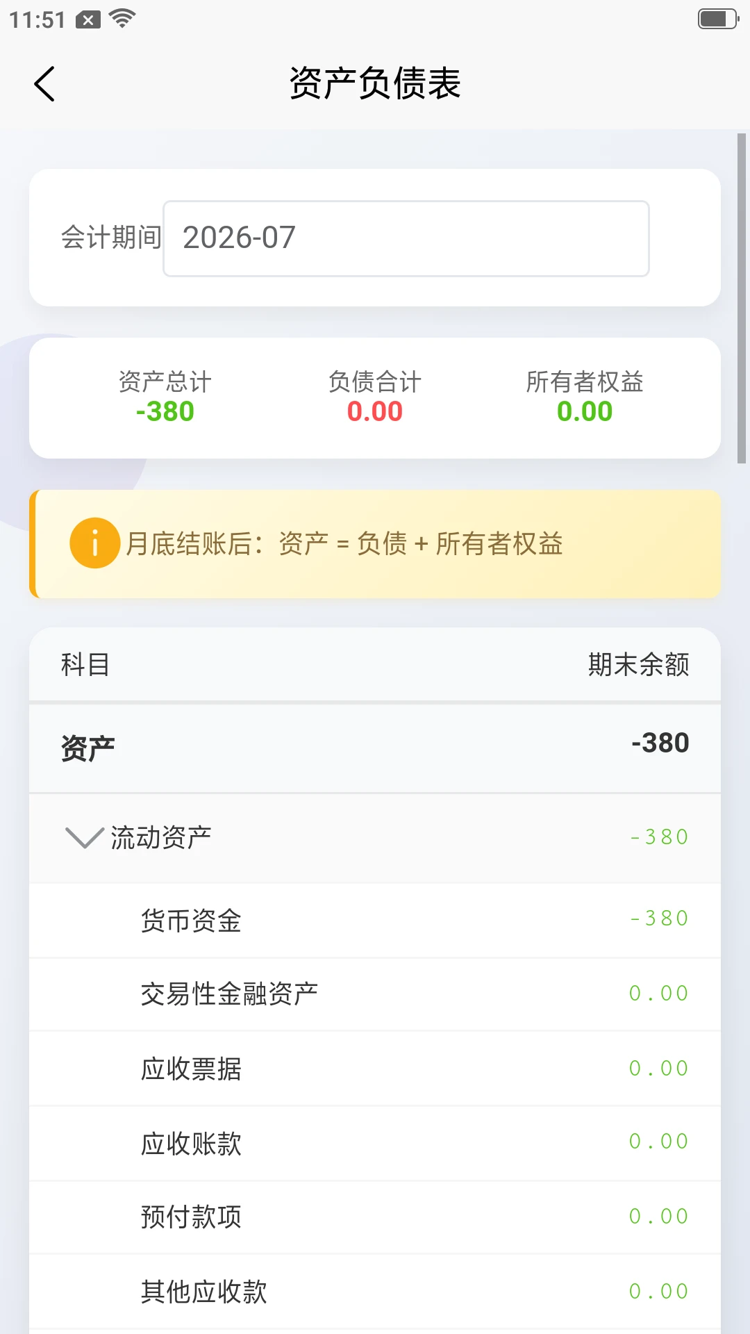 记账财务通图3