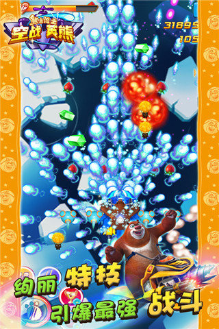 熊出没之空战英熊图2