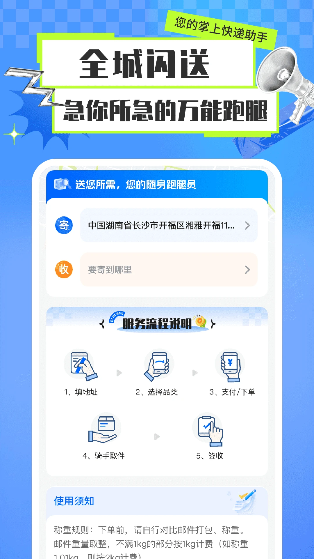 同城跑腿闪送图1
