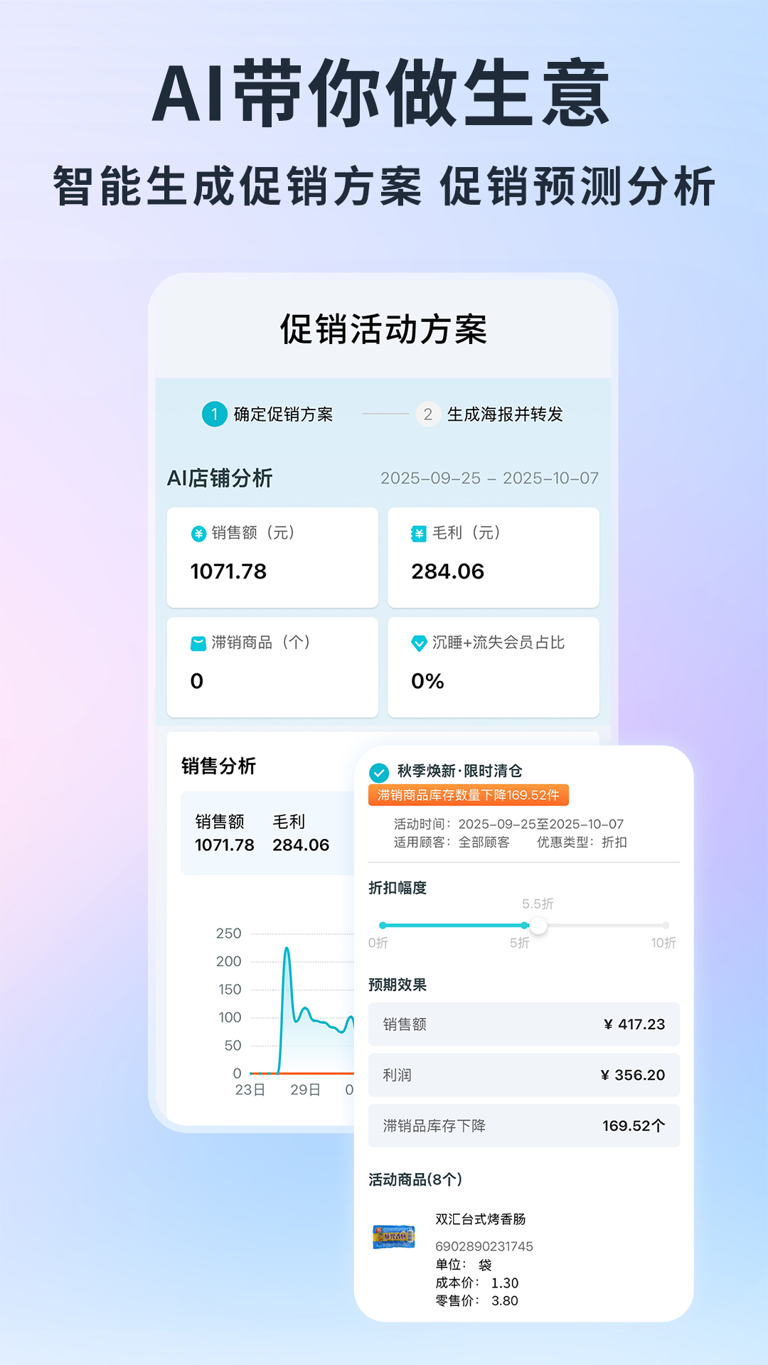 智慧记AI零售图4