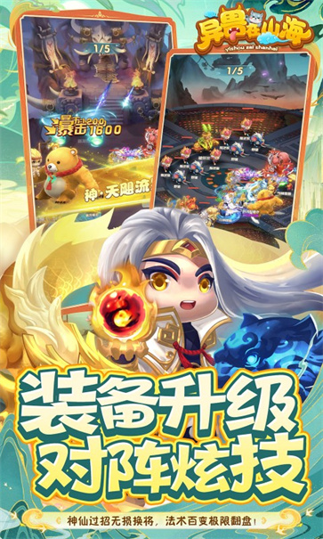 异兽在山海（0.1萌宠仙侠高爆版）图1