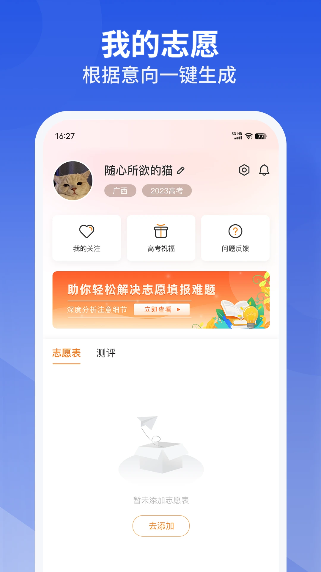 好志愿图4