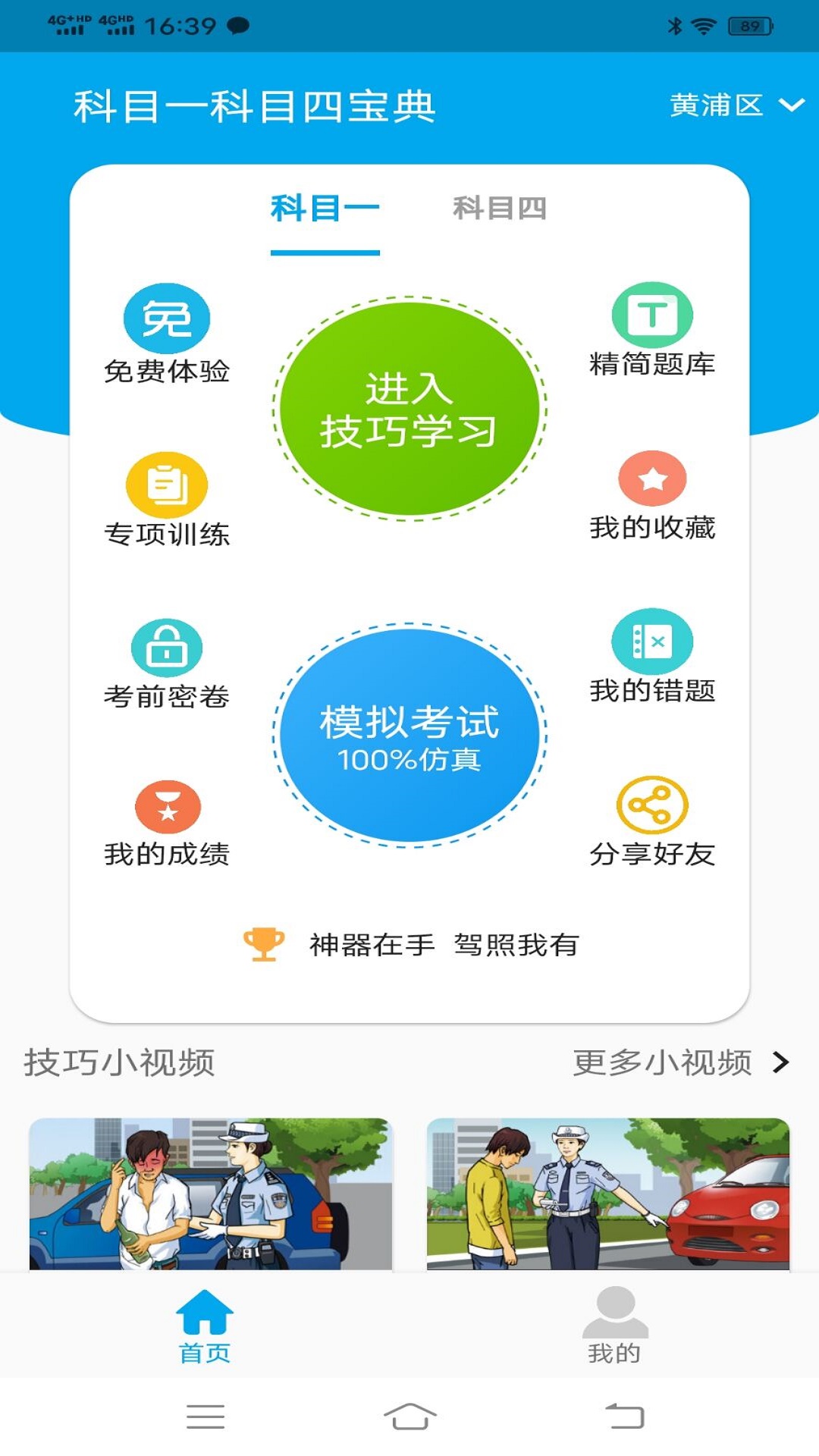 科目一科目四宝典图1