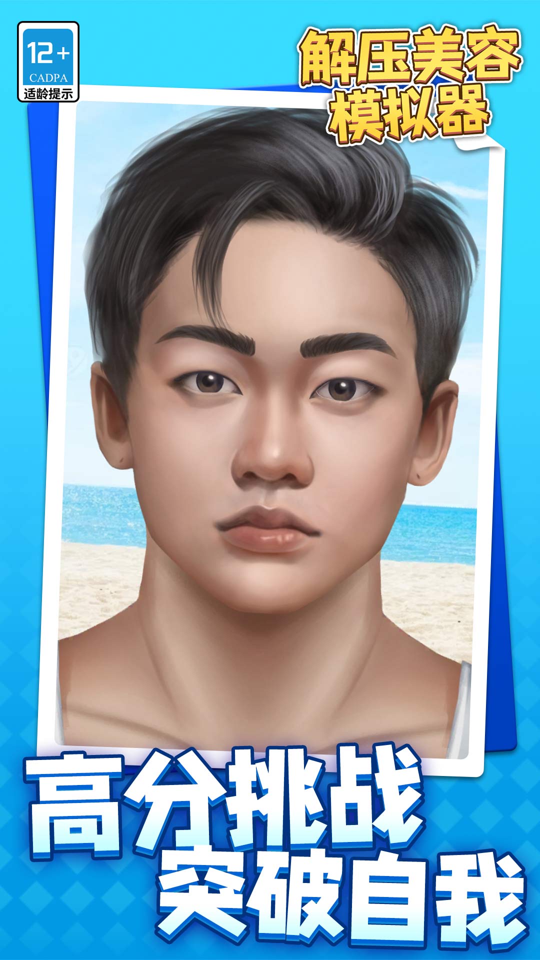 解压美容模拟器图2