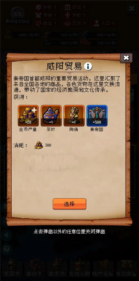 帝国重生之文明不朽图4