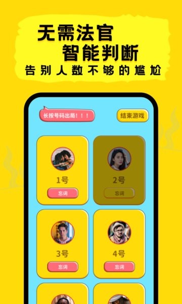 谁是卧底聚会玩图4