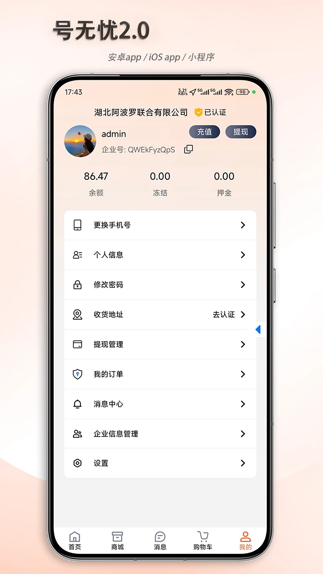 号无忧系统图1