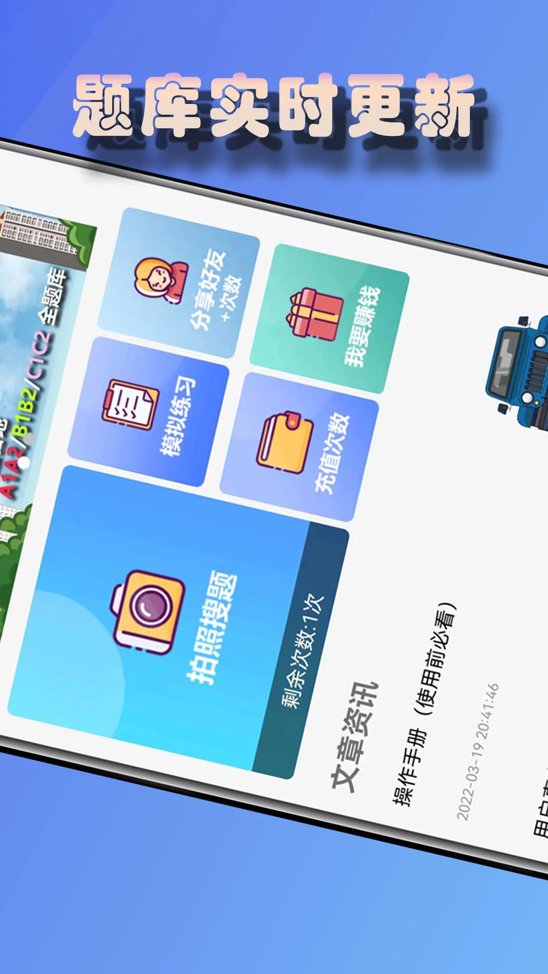 老司机搜题 老司机搜题